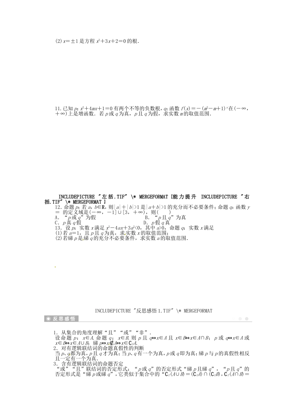 高中数学 1.4逻辑联结词“且”“或”“非”课后作业 北师大版选修2-1-北师大版高二选修2-1数学试题_第2页