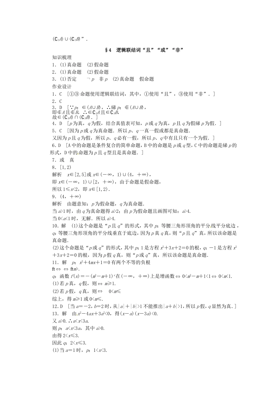 高中数学 1.4逻辑联结词“且”“或”“非”课后作业 北师大版选修2-1-北师大版高二选修2-1数学试题_第3页