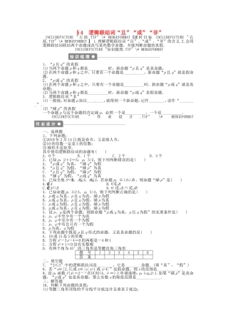 高中数学 1.4逻辑联结词“且”“或”“非”课后作业 北师大版选修2-1-北师大版高二选修2-1数学试题