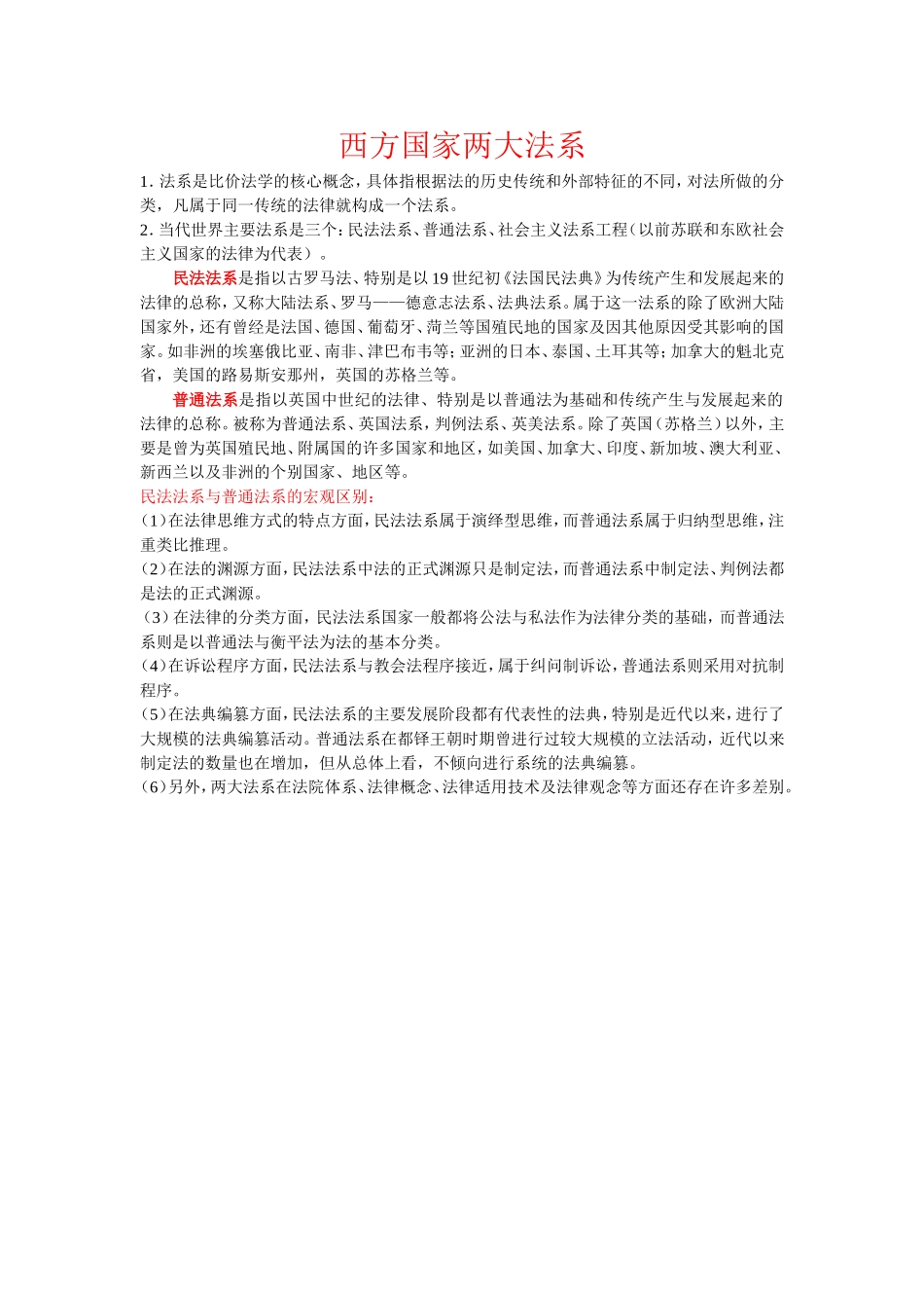 西方国家两大法系比较_第1页