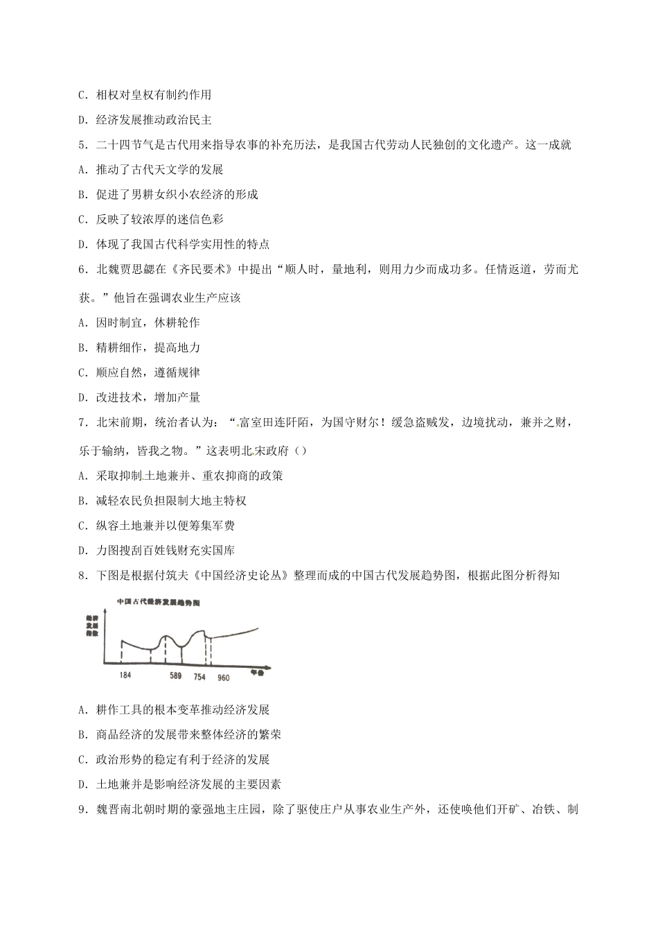 湖北省襄阳市高一历史下学期开学考试试题-人教版高一全册历史试题_第2页