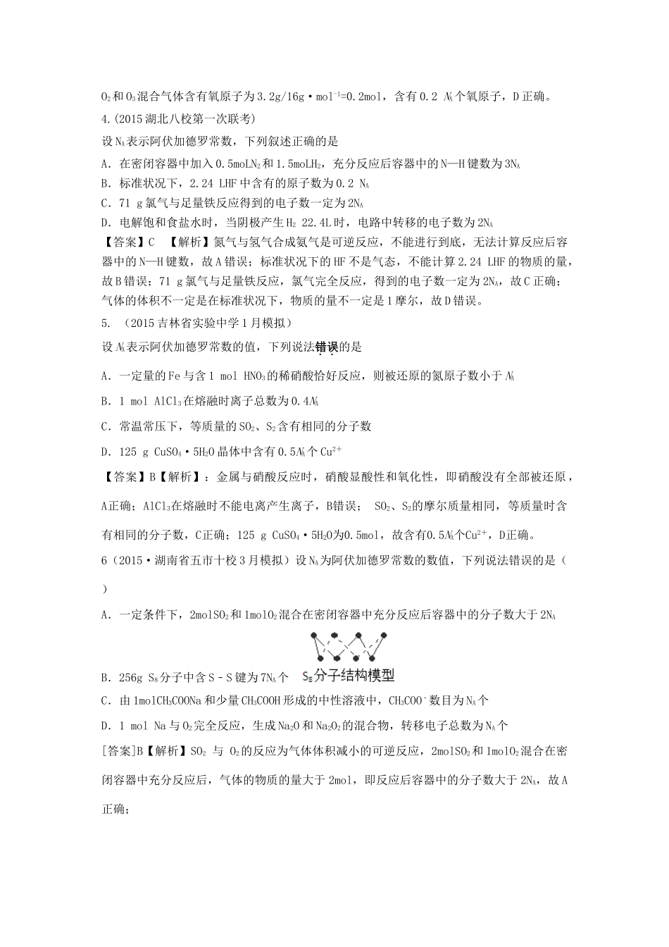 湖北省高考化学专题复习经典试题汇编 专题2 常用化学计量-人教版高三全册化学试题_第2页