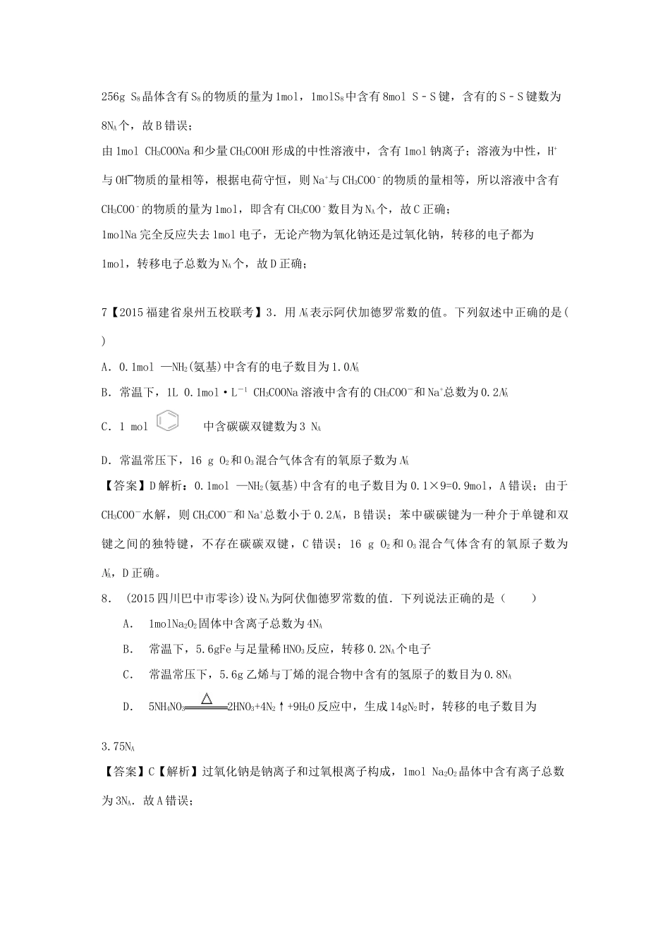 湖北省高考化学专题复习经典试题汇编 专题2 常用化学计量-人教版高三全册化学试题_第3页