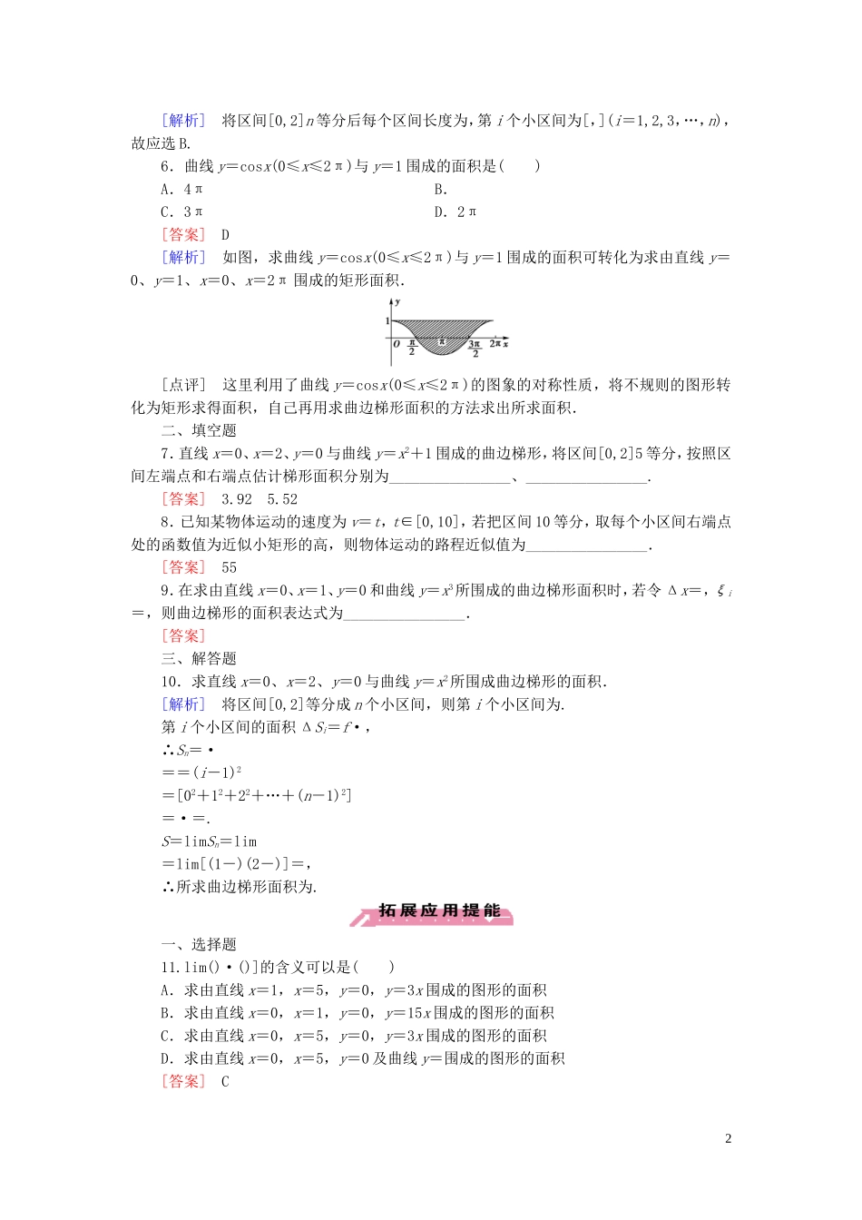 高中数学 1.5第1课时 曲边梯形的面积与汽车行驶的路程练习 新人教A版选修2-2-新人教A版高二选修2-2数学试题_第2页