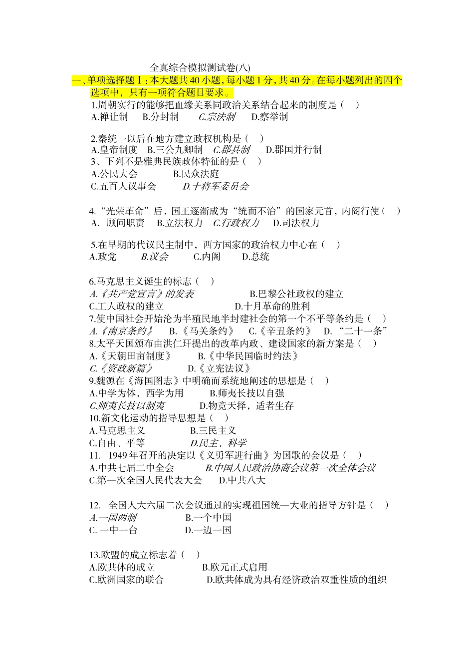 全真综合模拟测试卷八_第1页