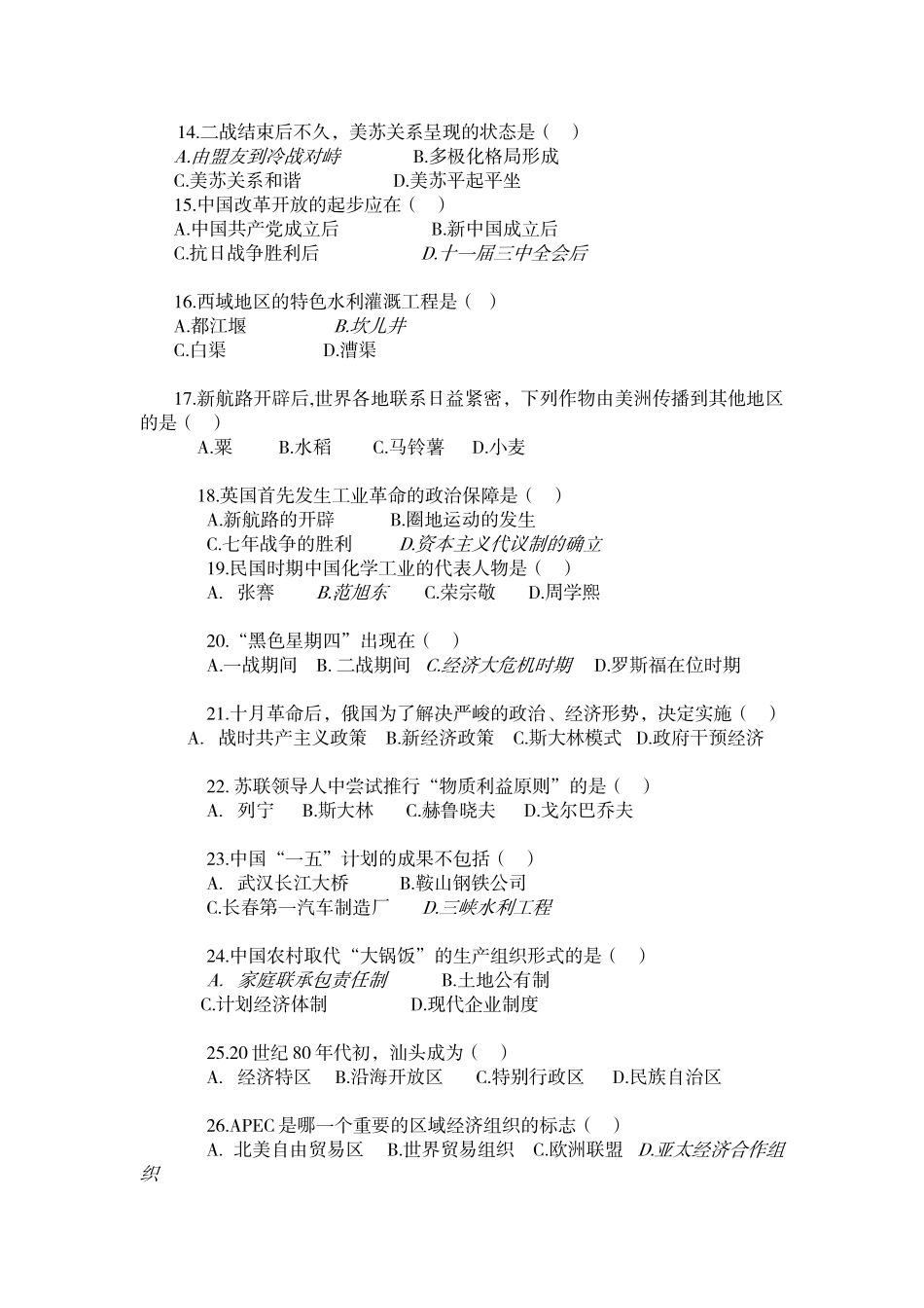 全真综合模拟测试卷八_第2页