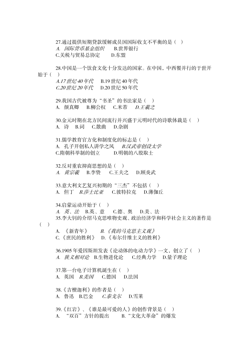 全真综合模拟测试卷八_第3页