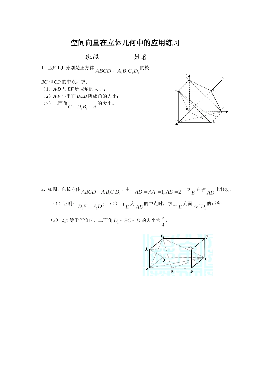 空间向量在立体几何中的应用练习_第1页