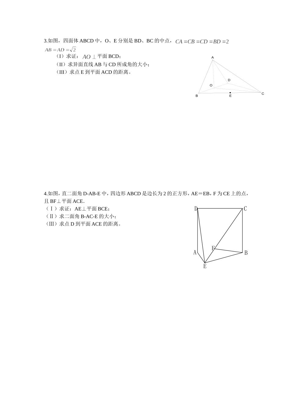 空间向量在立体几何中的应用练习_第2页