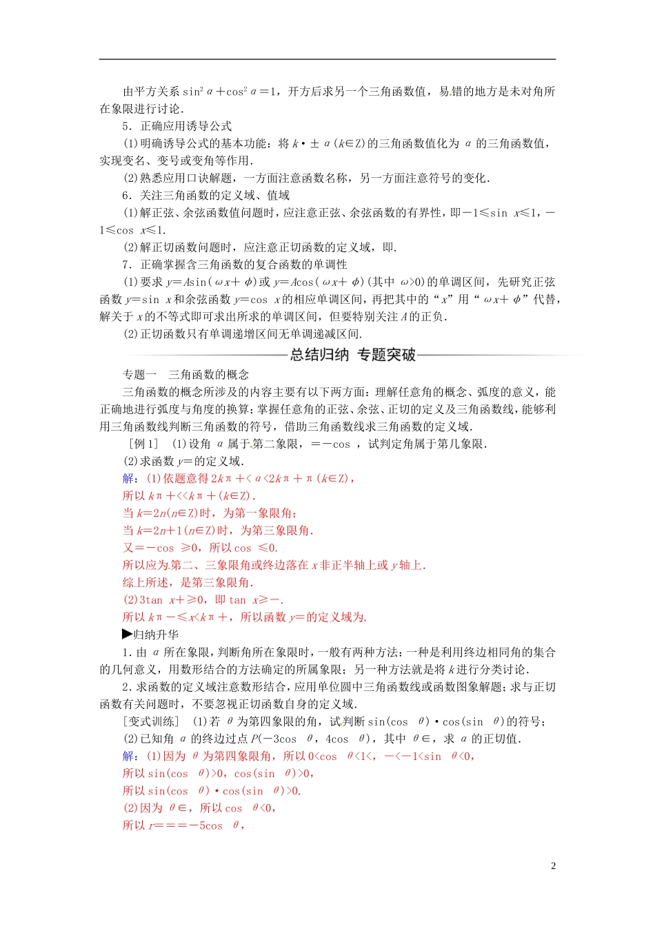 高中数学 第一章 三角函数章末复习课 新人教A版必修4-新人教A版高二必修4数学试题_第2页
