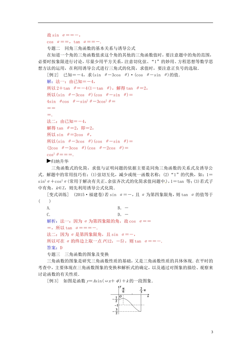 高中数学 第一章 三角函数章末复习课 新人教A版必修4-新人教A版高二必修4数学试题_第3页