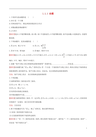 高中数学 第一章 常用逻辑用语 1.1.1 命题达标练 新人教A版选修1-1-新人教A版高二选修1-1数学试题