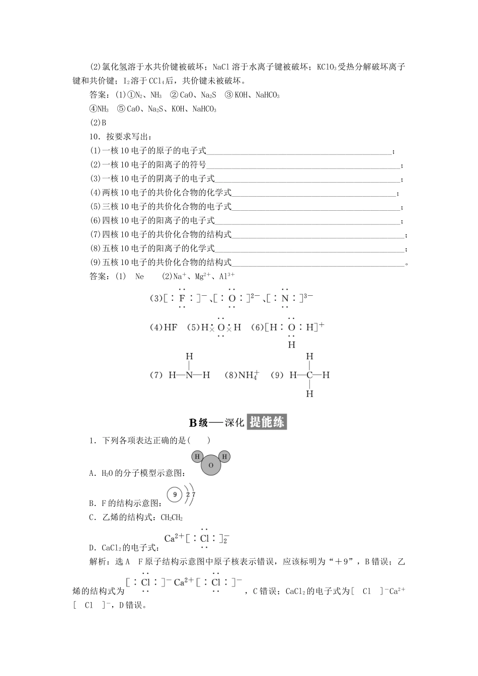 高中化学 课时跟踪检测（四）共价键 分子间作用力 苏教版必修2-苏教版高一必修2化学试题_第3页