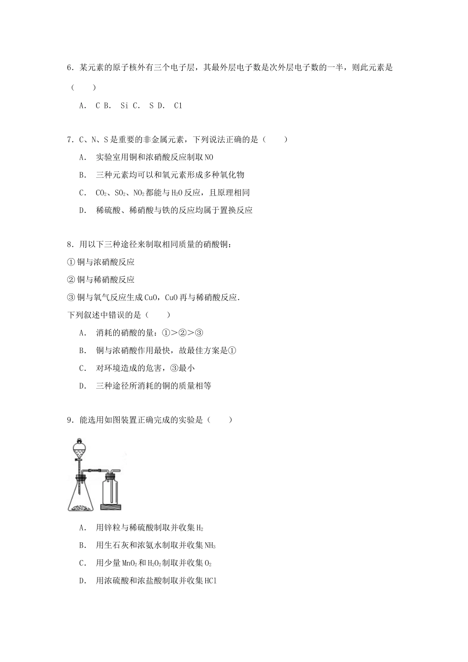 内蒙古包头市萨二中高一化学下学期4月月考试卷（含解析）-人教版高一全册化学试题_第2页