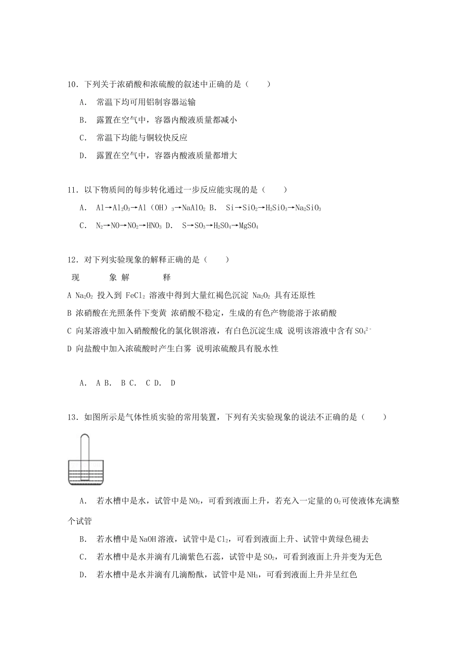 内蒙古包头市萨二中高一化学下学期4月月考试卷（含解析）-人教版高一全册化学试题_第3页