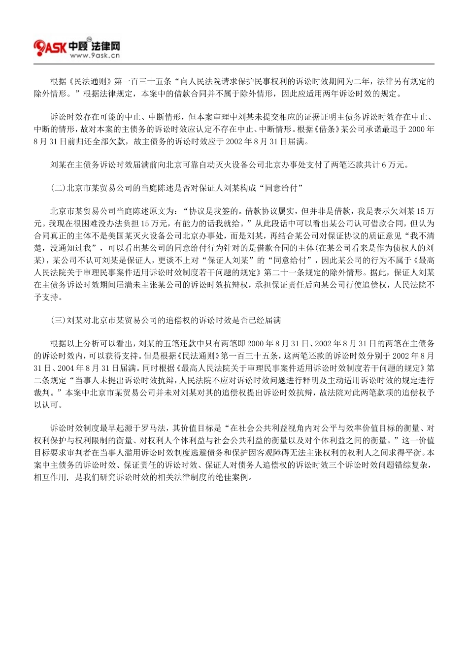 保证合同中诉讼时效的认定_第2页