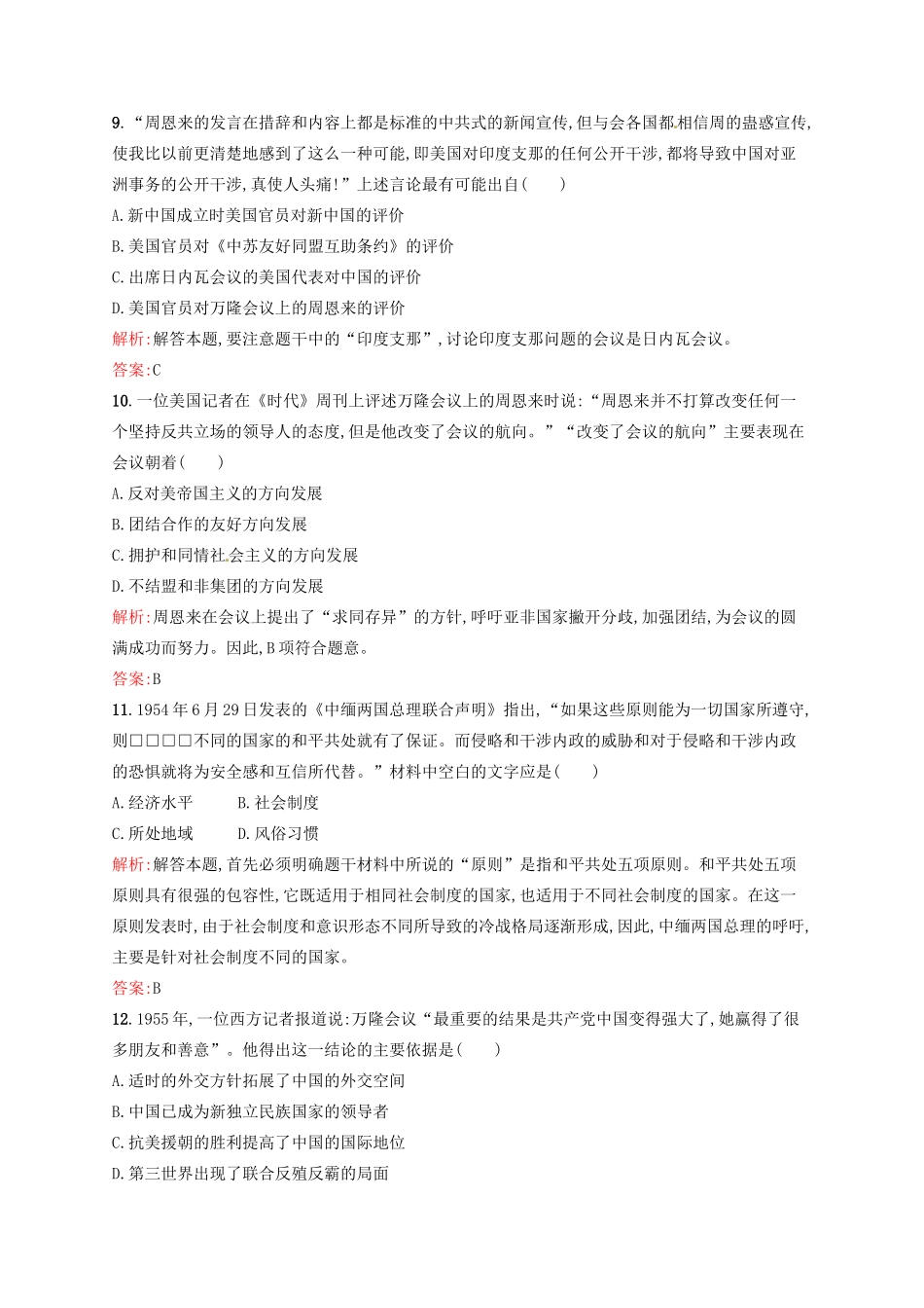 高中历史 7.23新中国初期的外交课后习题 新人教版必修1-新人教版高一必修1历史试题_第3页