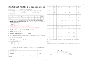运筹学考试试卷B卷(答案)