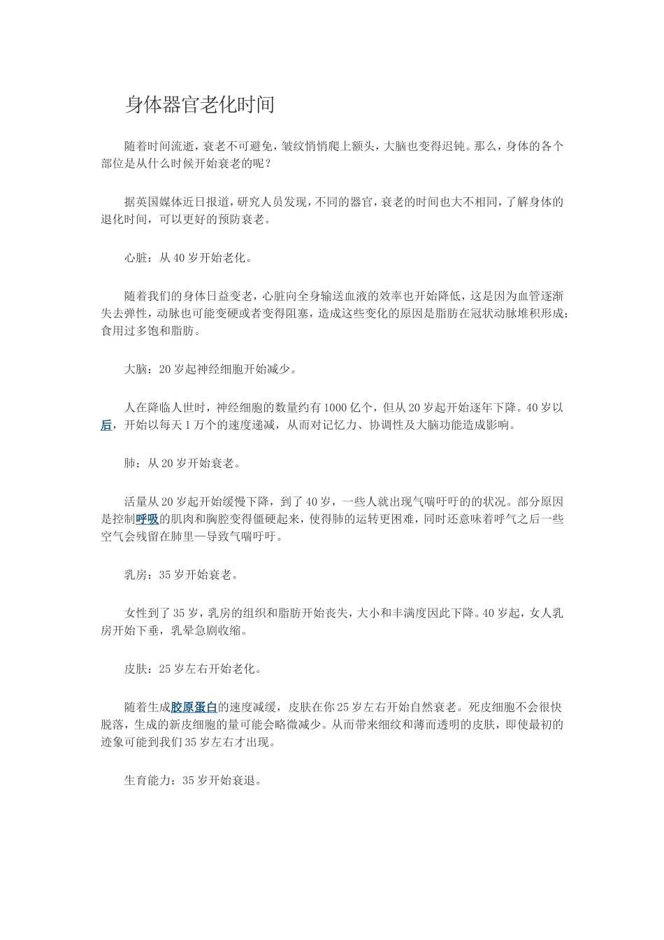 身体器官老化时间_第1页
