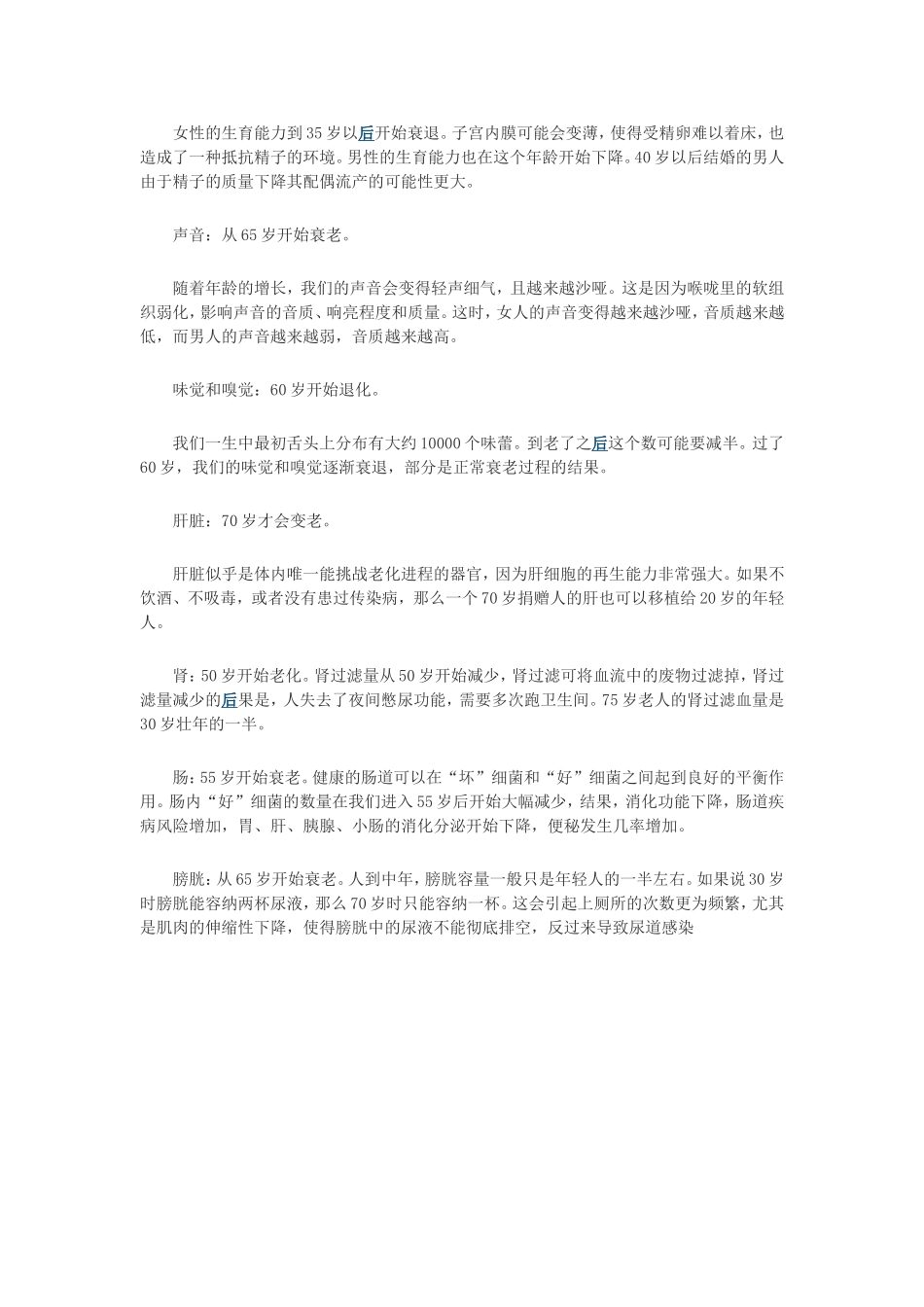 身体器官老化时间_第2页