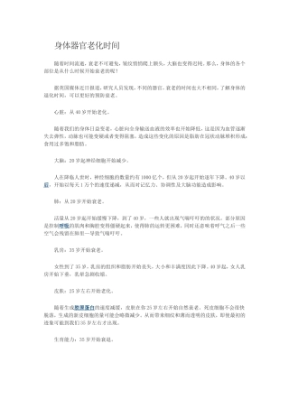 身体器官老化时间