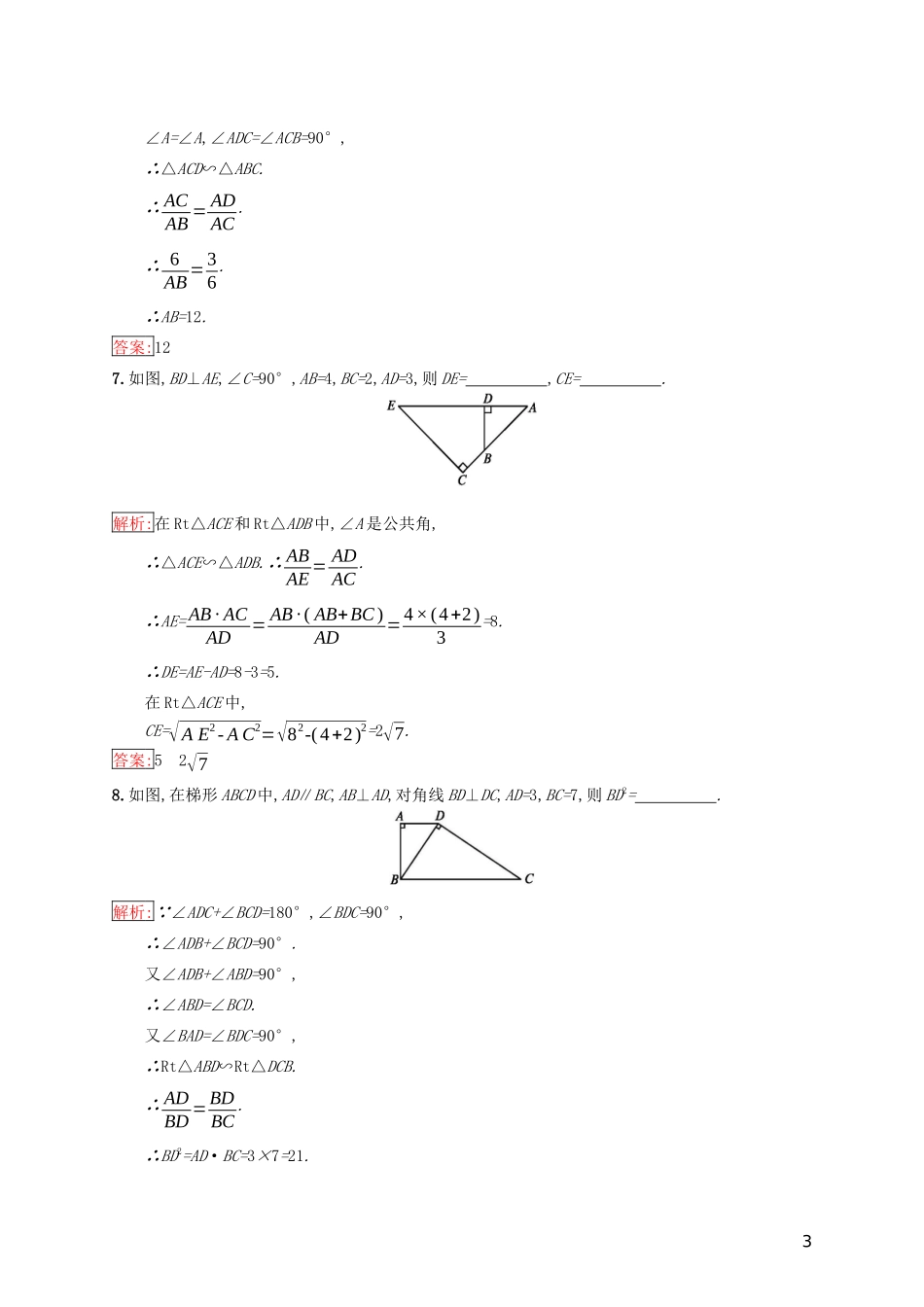 高中数学 第一章 相似三角形定理与圆幂定理 1.1.1 相似三角形判定定理练习（含解析）新人教B版选修4-1-新人教B版高二选修4-1数学试题_第3页