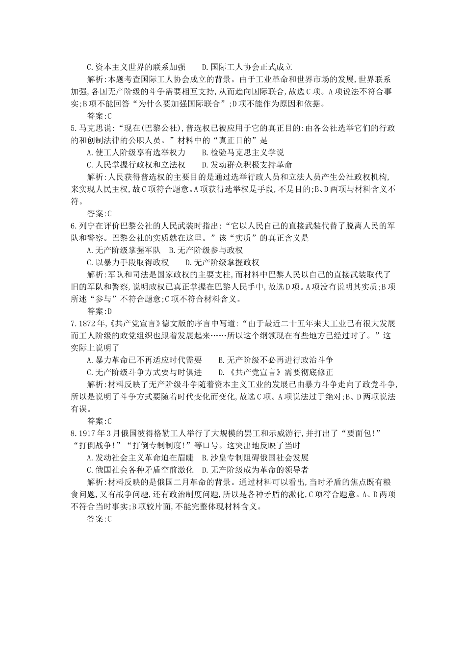 （全国100所名校单元测试示范卷）高考历史一轮复习 第五单元 解放人类的阳光大道 当今世界政治格局的多极化趋势备考试题 人民版-人民版高三全册历史试题_第2页