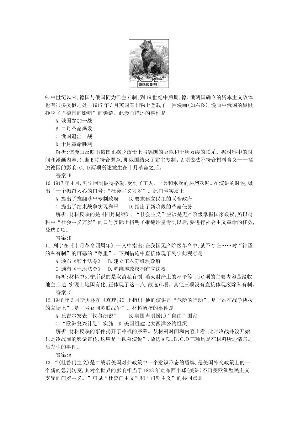 （全国100所名校单元测试示范卷）高考历史一轮复习 第五单元 解放人类的阳光大道 当今世界政治格局的多极化趋势备考试题 人民版-人民版高三全册历史试题_第3页