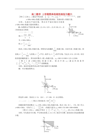 高二数学 上学期简单的线性规划习题六