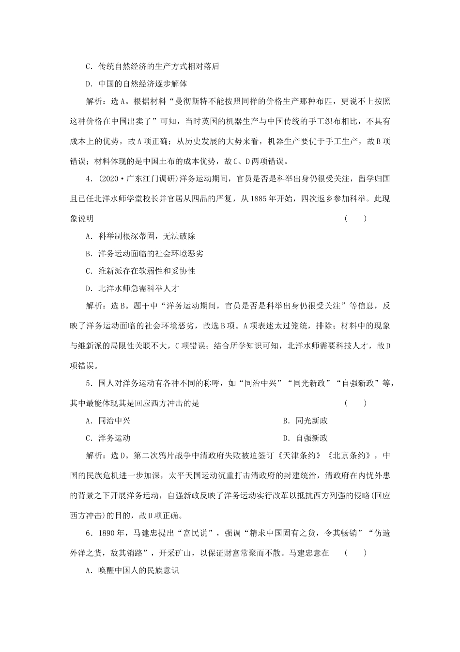 （选考）新高考历史一轮复习 第七单元 工业文明的崛起和对中国的冲击 第22讲 近代中国社会经济结构的变动和民族工业的兴起精练高效作业 岳麓版-岳麓版高三全册历史试题_第2页