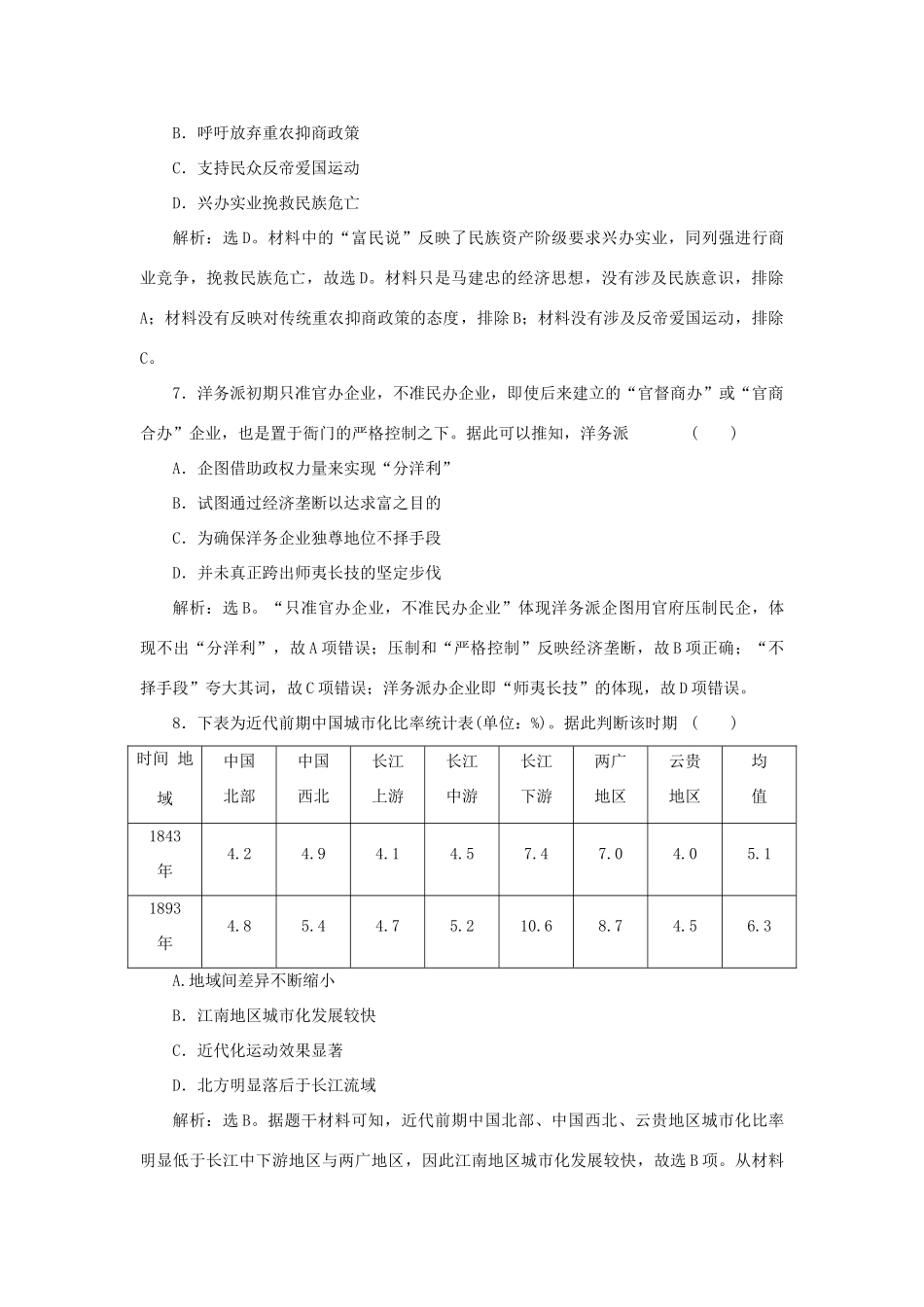 （选考）新高考历史一轮复习 第七单元 工业文明的崛起和对中国的冲击 第22讲 近代中国社会经济结构的变动和民族工业的兴起精练高效作业 岳麓版-岳麓版高三全册历史试题_第3页