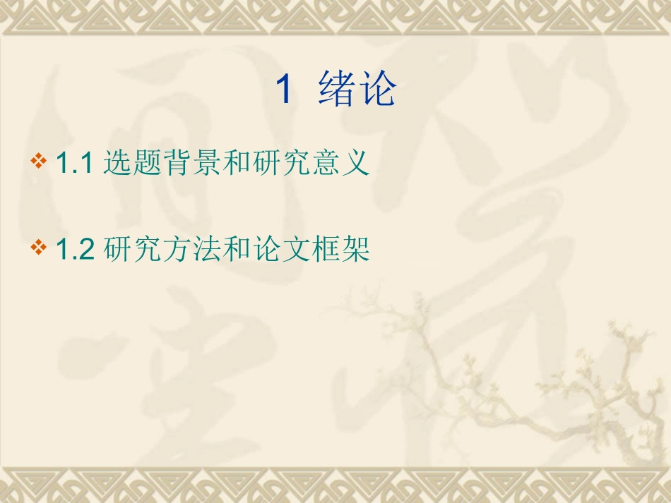 中国进出口银行改革思路及对策研究_第2页