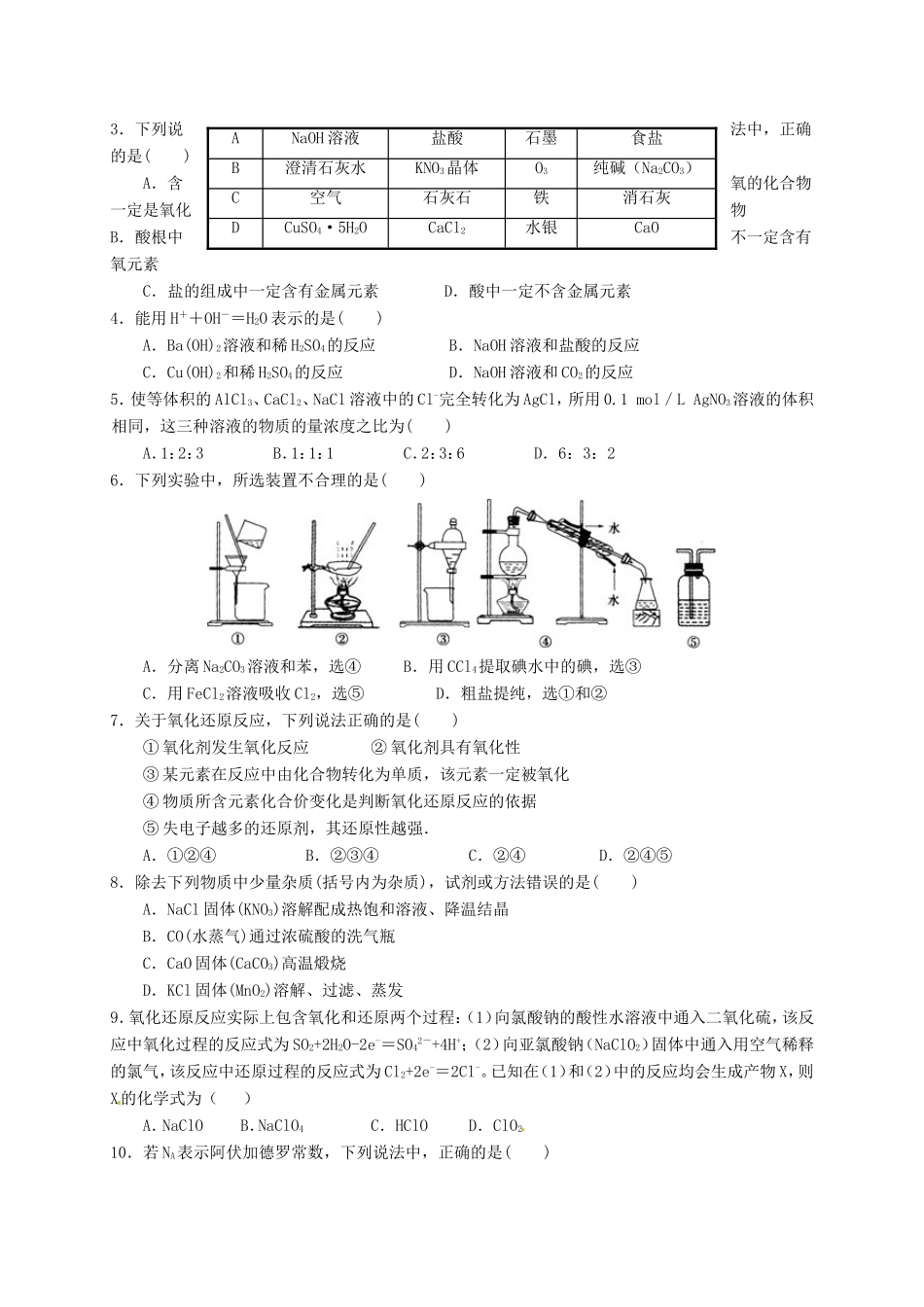 高一化学12月月考试题（实验班）-人教版高一全册化学试题_第2页