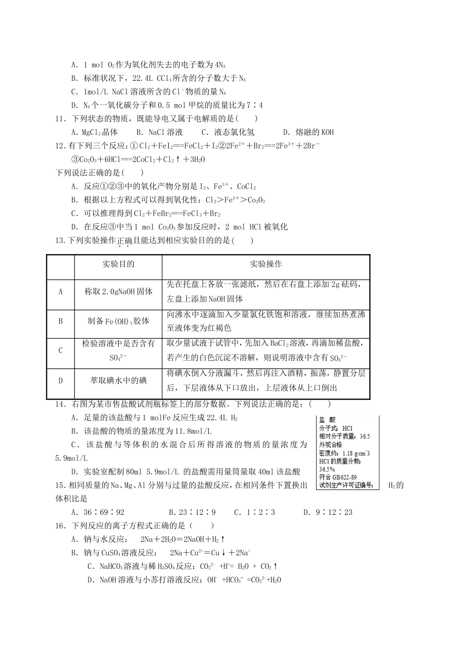 高一化学12月月考试题（实验班）-人教版高一全册化学试题_第3页