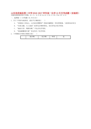 高一化学12月月考试题（实验班）-人教版高一全册化学试题