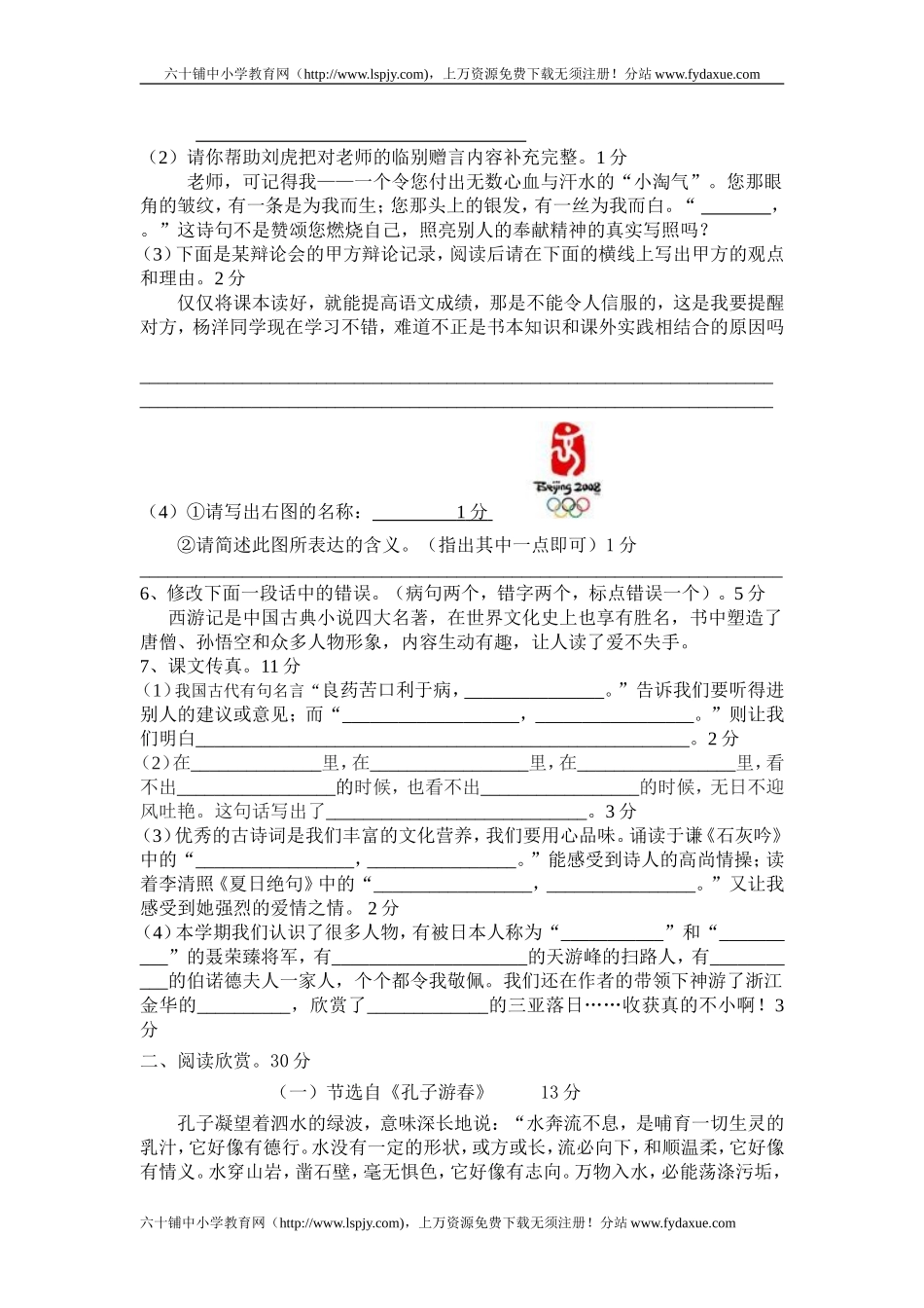 2010最新苏教版小学语文毕业考试试卷下载_第2页