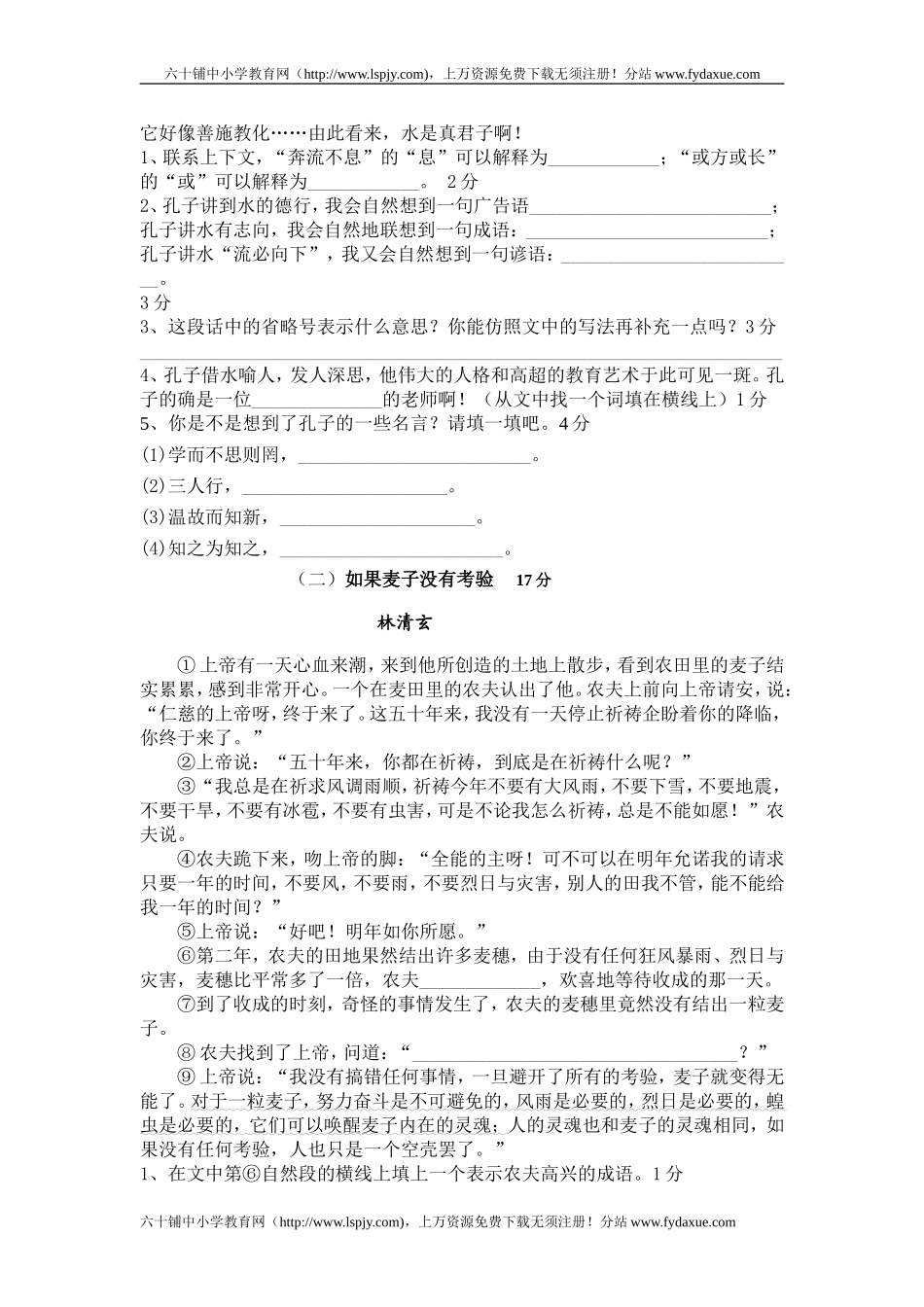 2010最新苏教版小学语文毕业考试试卷下载_第3页