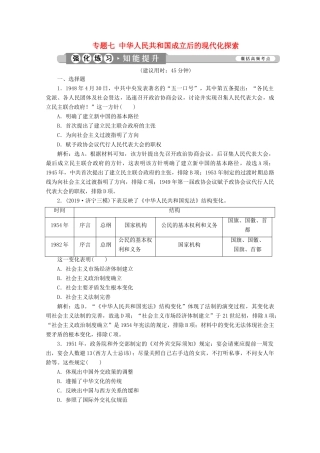 （新课标）高考历史二轮复习 专题七 中华人民共和国成立后的现代化探索练习-人教版高三全册历史试题
