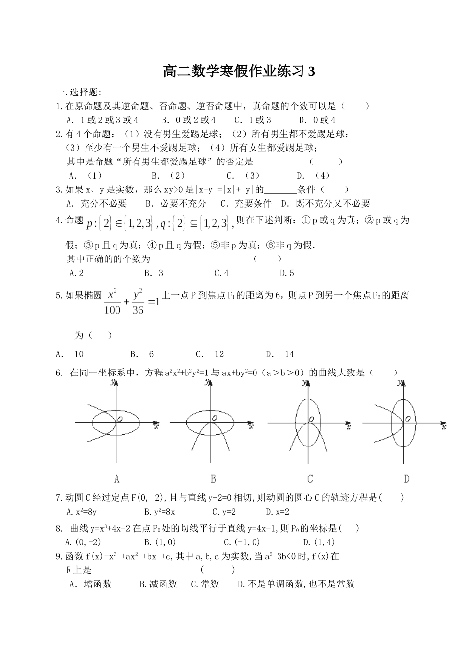 高二数学寒假作业练习3_第1页