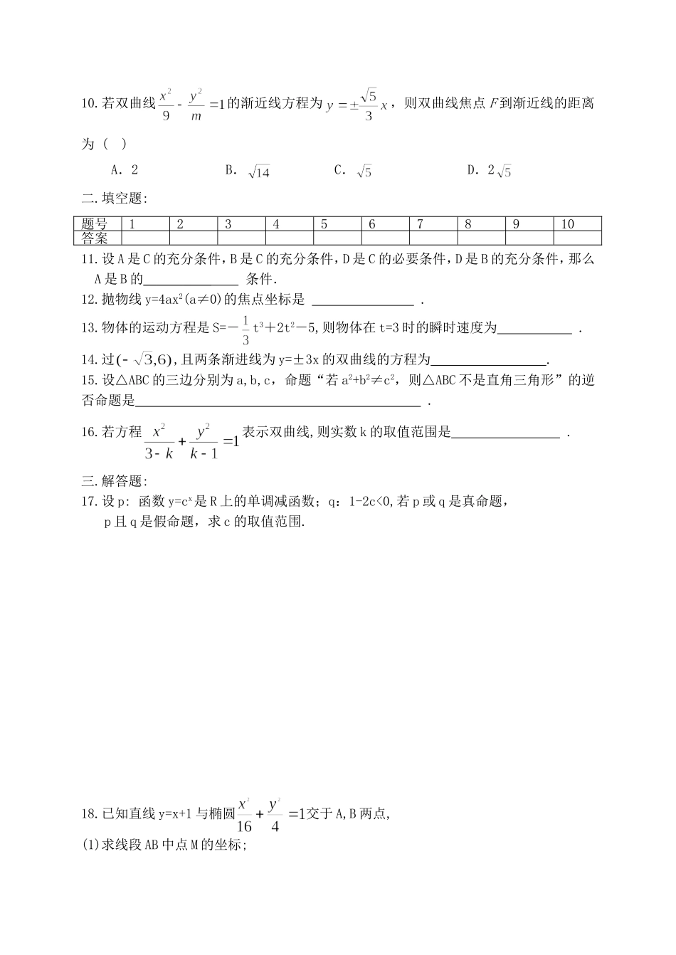 高二数学寒假作业练习3_第2页