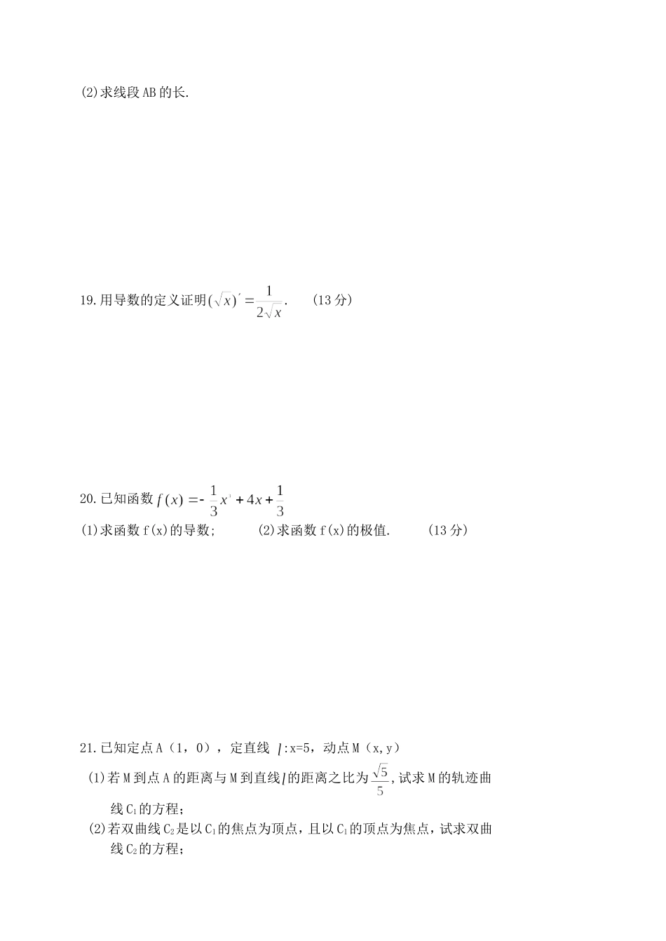高二数学寒假作业练习3_第3页