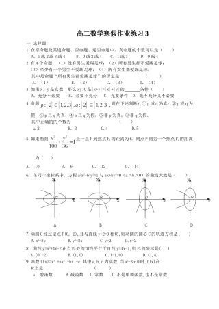 高二数学寒假作业练习3