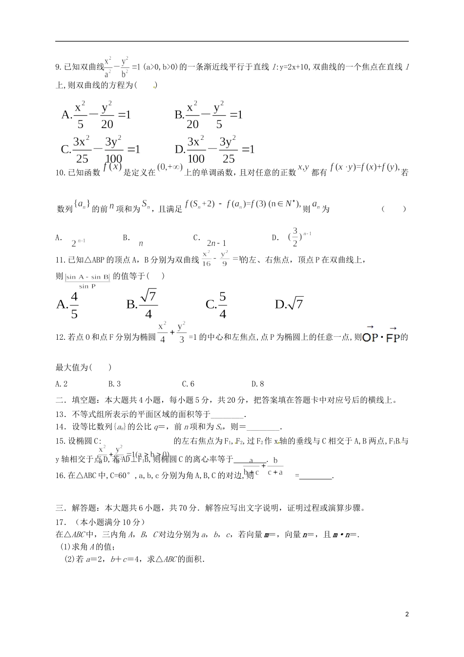 高二数学12月学科竞赛试题 文-人教版高二全册数学试题_第2页