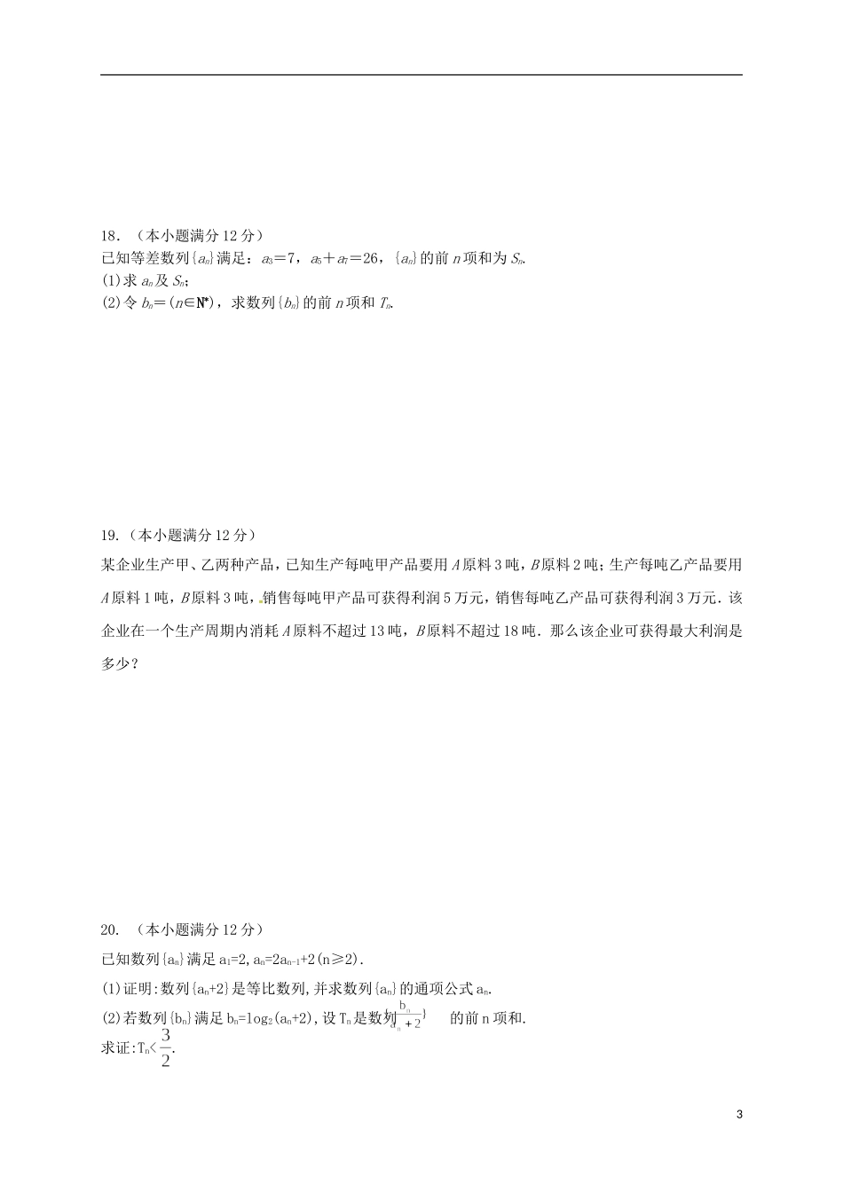 高二数学12月学科竞赛试题 文-人教版高二全册数学试题_第3页