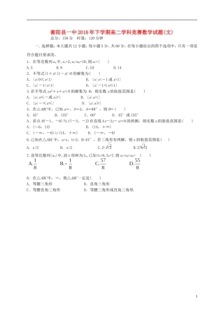 高二数学12月学科竞赛试题 文-人教版高二全册数学试题