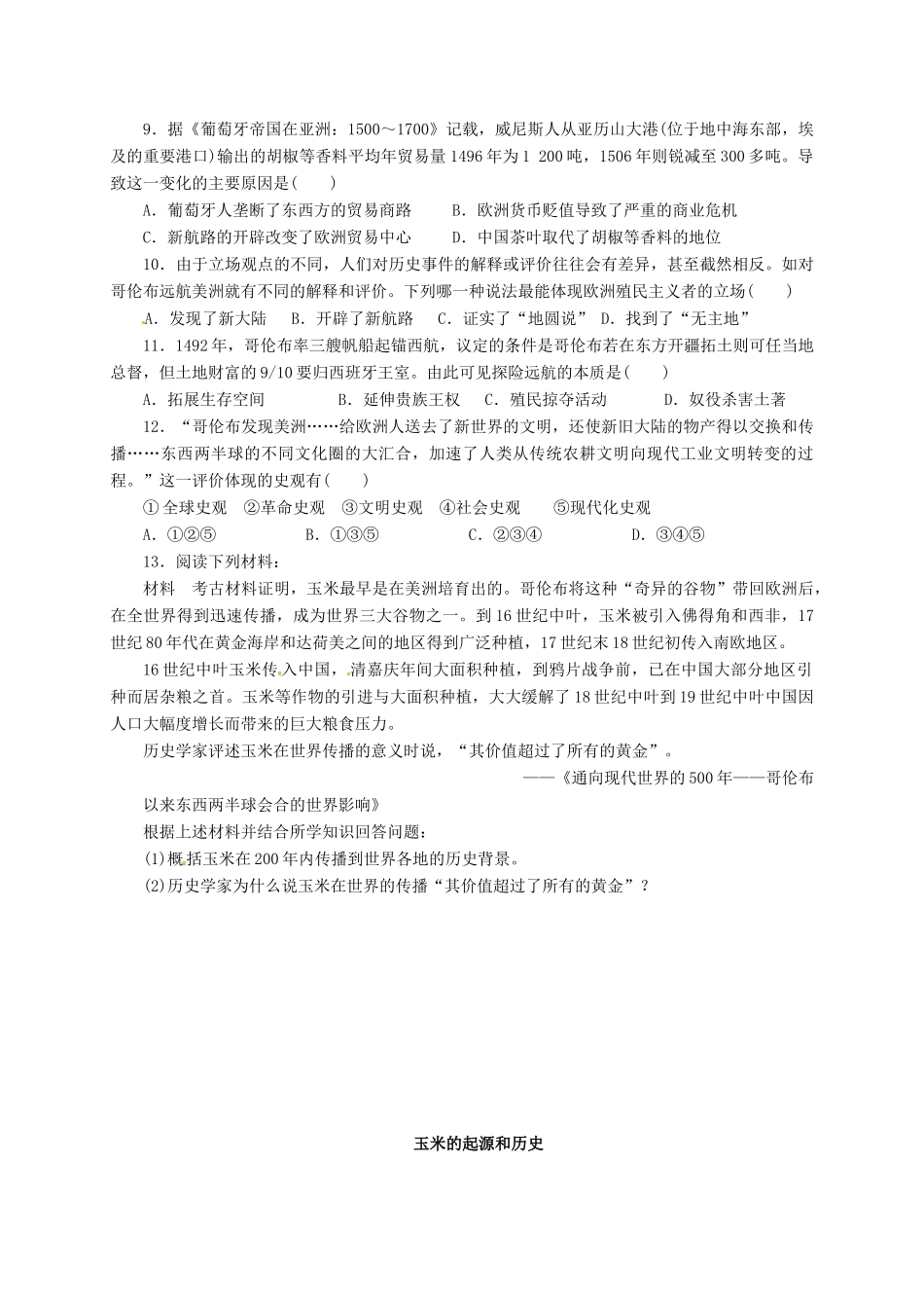 高中历史 5.1 开辟文明交往的航线B课时练习 人民版必修2-人民版高一必修2历史试题_第2页