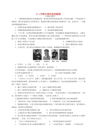 高中历史 5.1 开辟文明交往的航线B课时练习 人民版必修2-人民版高一必修2历史试题