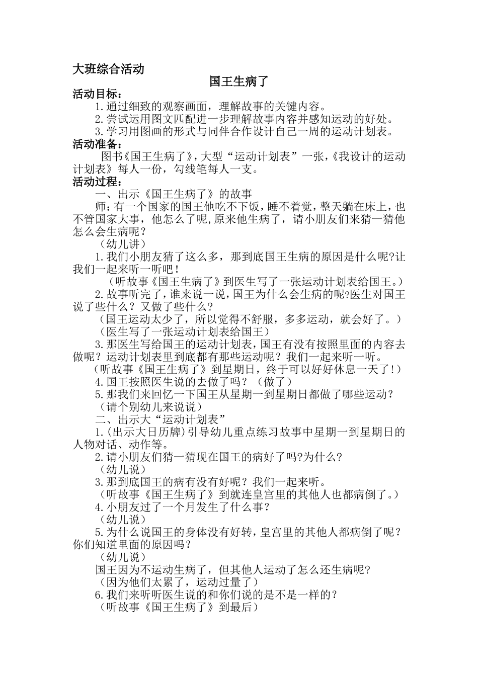 大班综合：国王生病了_第1页