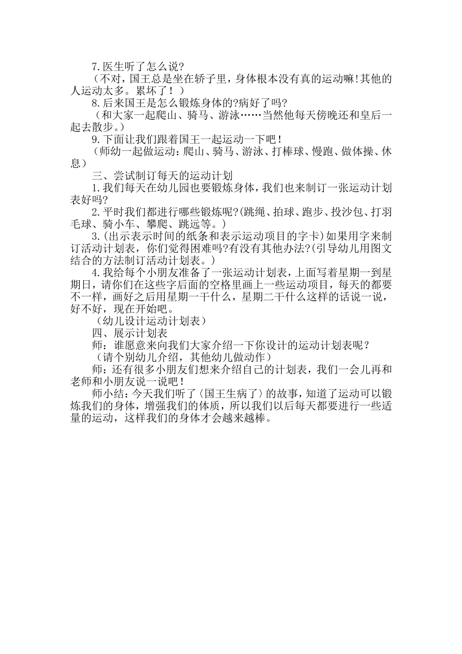 大班综合：国王生病了_第2页