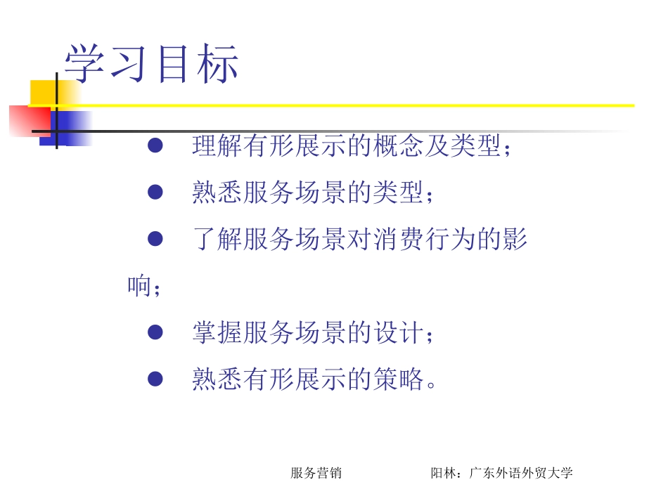 有形展示与服务场景_第2页
